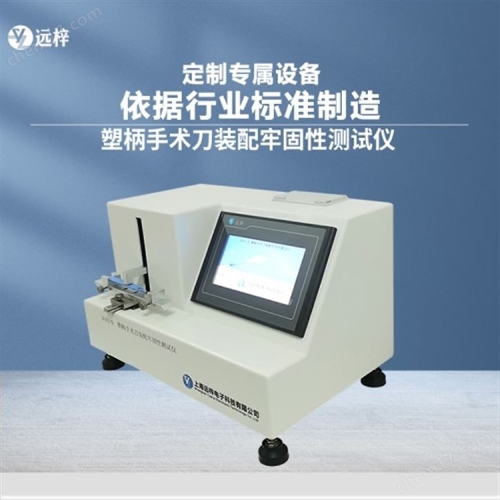 塑柄手术刀片连接牢固性测试仪