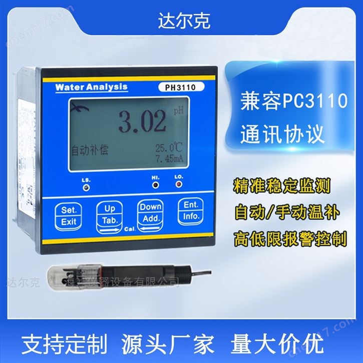 污水pH计 在线pH计 酸碱度水质分析仪