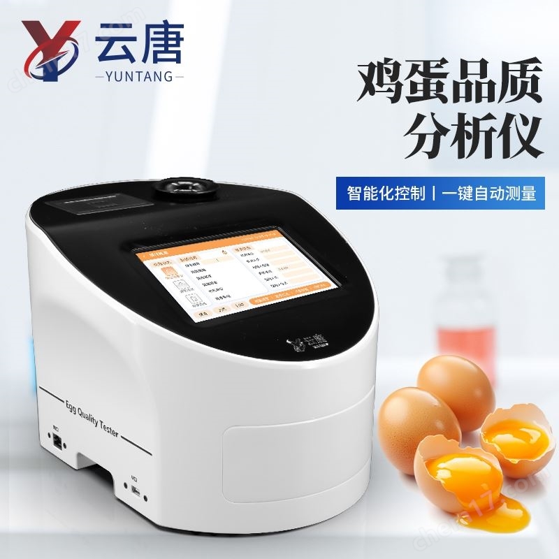 蛋品哈夫值测定仪