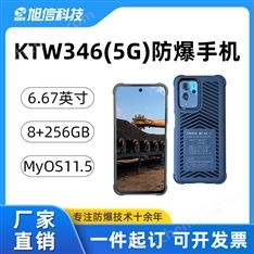 旭信/矿用手机/支持全网通5G/内存8+256GB