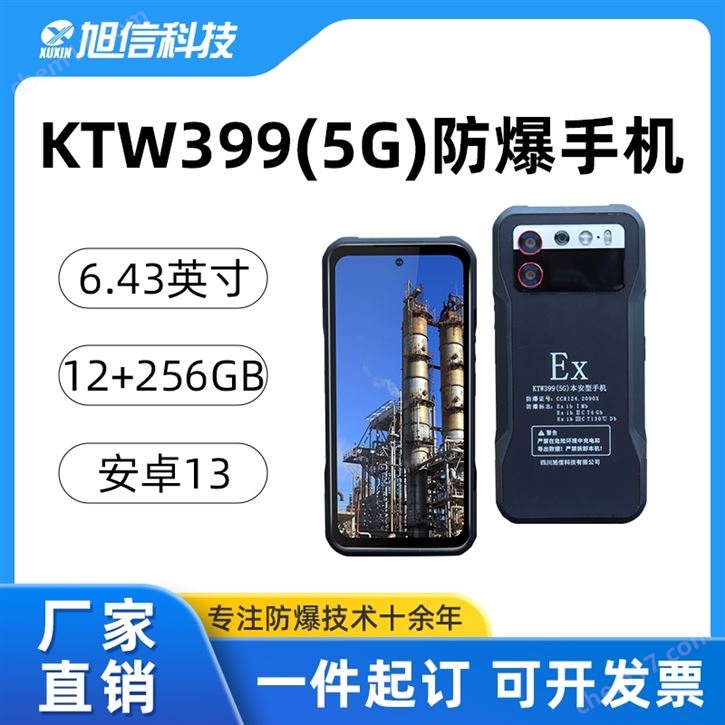 旭信/智能防爆手机/双屏设计/IP68/坚固耐用