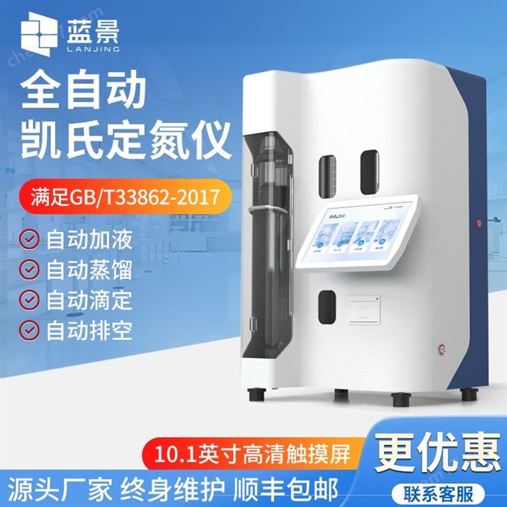 凯氏定氮仪器