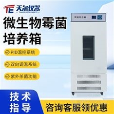 微生物霉菌培养箱