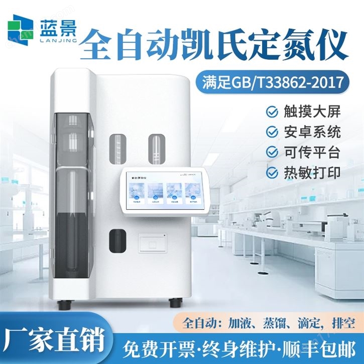 凯氏定氮法仪器
