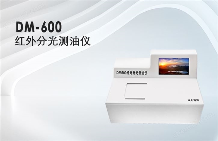 红外分光测油仪