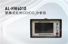 AL-HW6010红外线不分光CO/CO2二合一分析仪