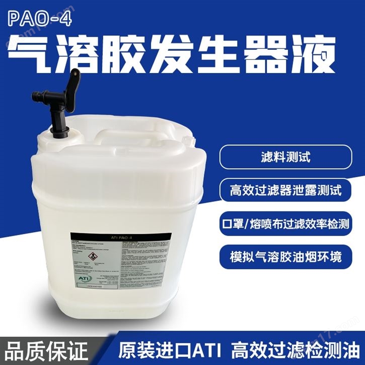 ATI进口高效过滤器PAO-4检漏油