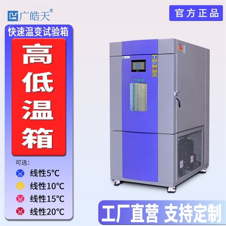 快温变高低温试验箱冷水机