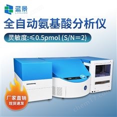 进口氨基酸分析仪