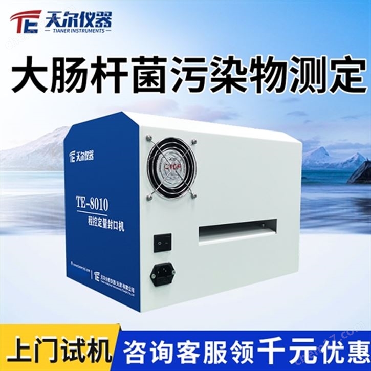 大肠杆菌水质污染物测定仪