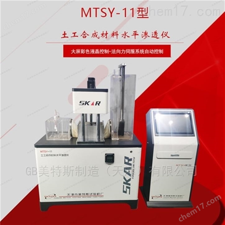 土工布渗透仪-三大标准综合