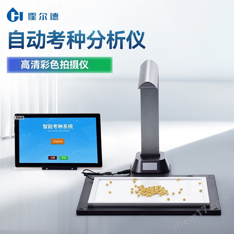 智能考种系统