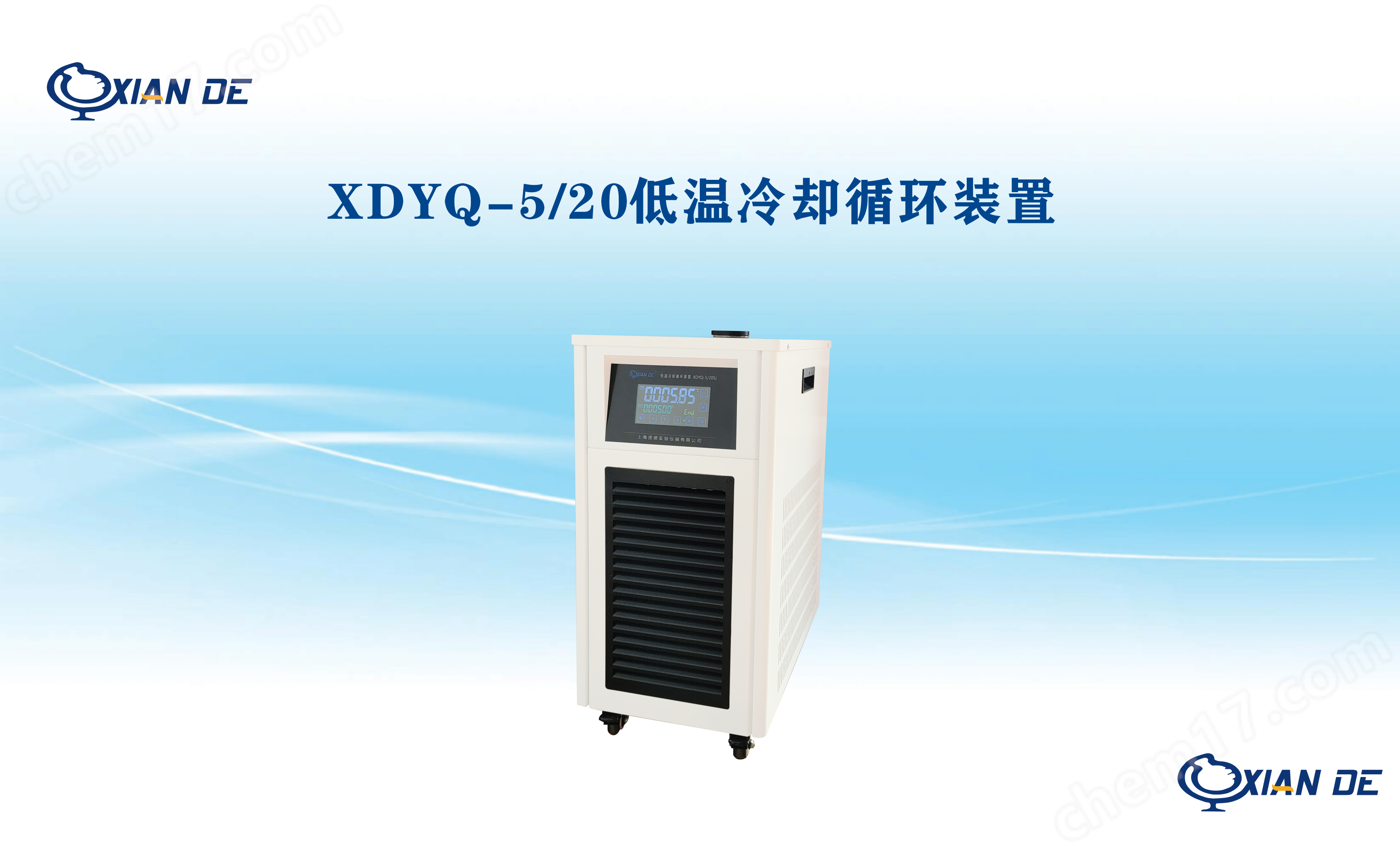 落地式低温冷却循环装置