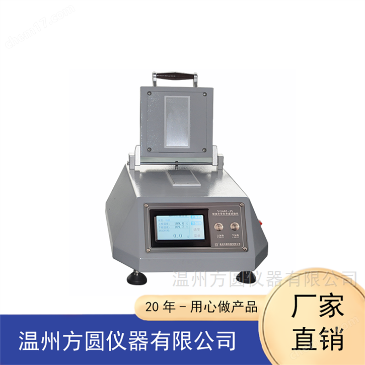 熨烫升华色牢度仪