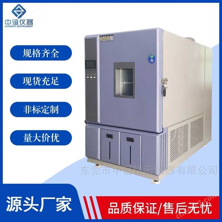 1000L 恒温恒湿试验箱