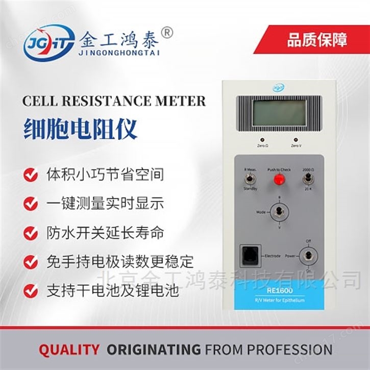 跨膜细胞电阻仪