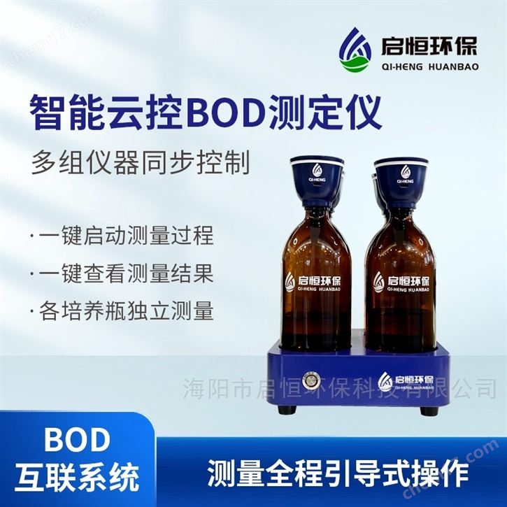 bod5测定仪生化需氧量物联远程控制检测仪