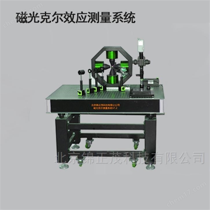 电磁学测量仪器磁光克尔效应测量系统