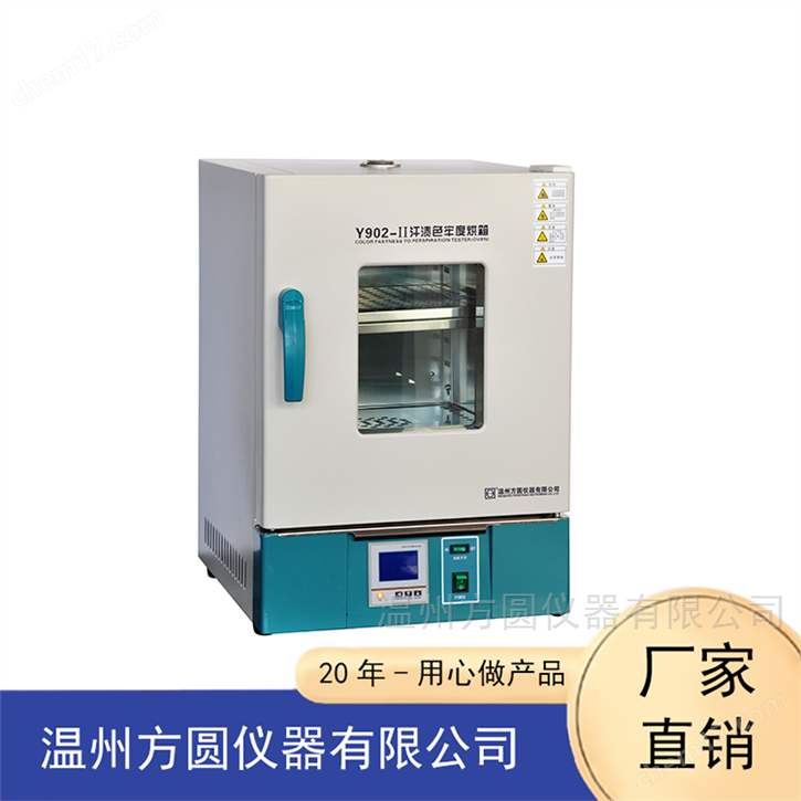 汗渍色牢度烘箱  耐汗渍检测设备