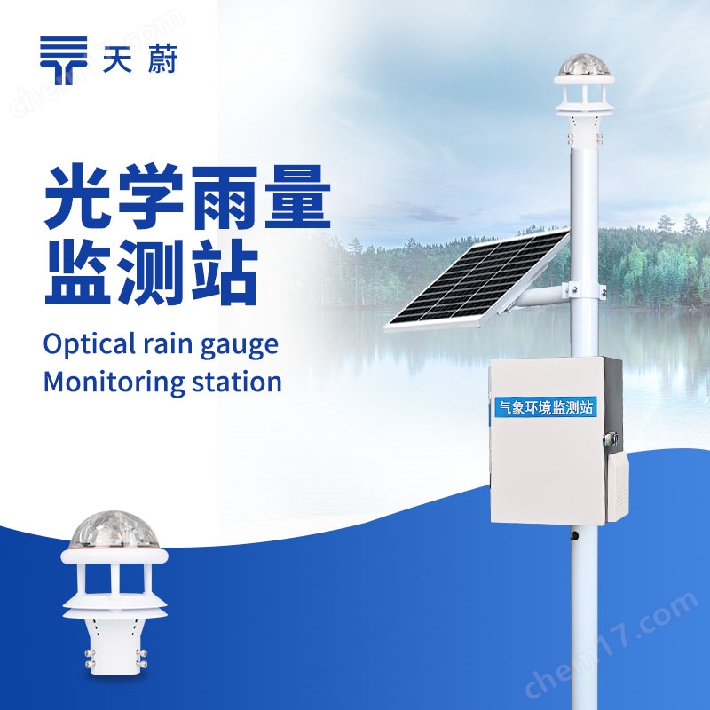 降雨量监测站