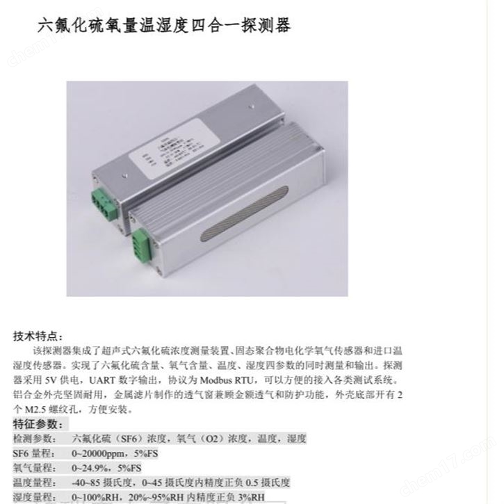 SF6+O2+温湿度气体传感器