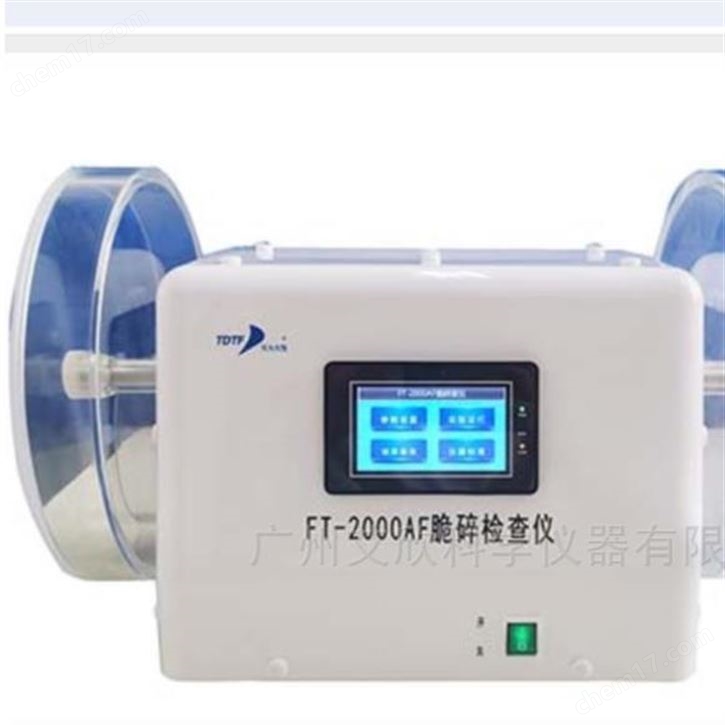 FT-2000F系列脆碎度检查仪