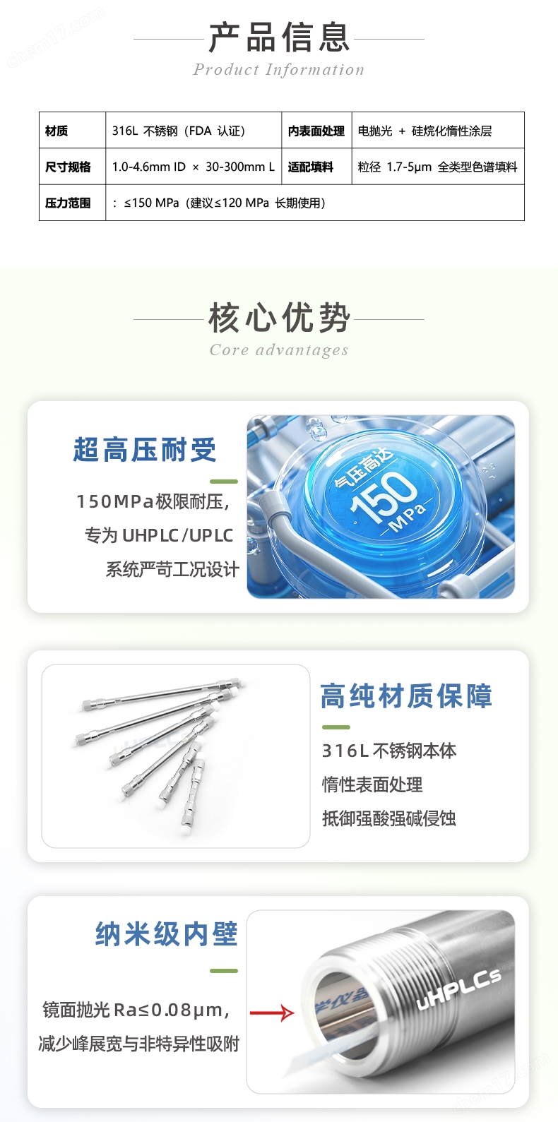 国产替代 2.1UPLC色谱空柱管 光洁度0.08μm