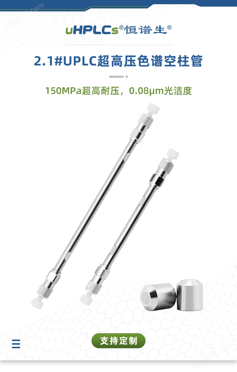 国产替代 2.1UPLC色谱空柱管 光洁度0.08μm