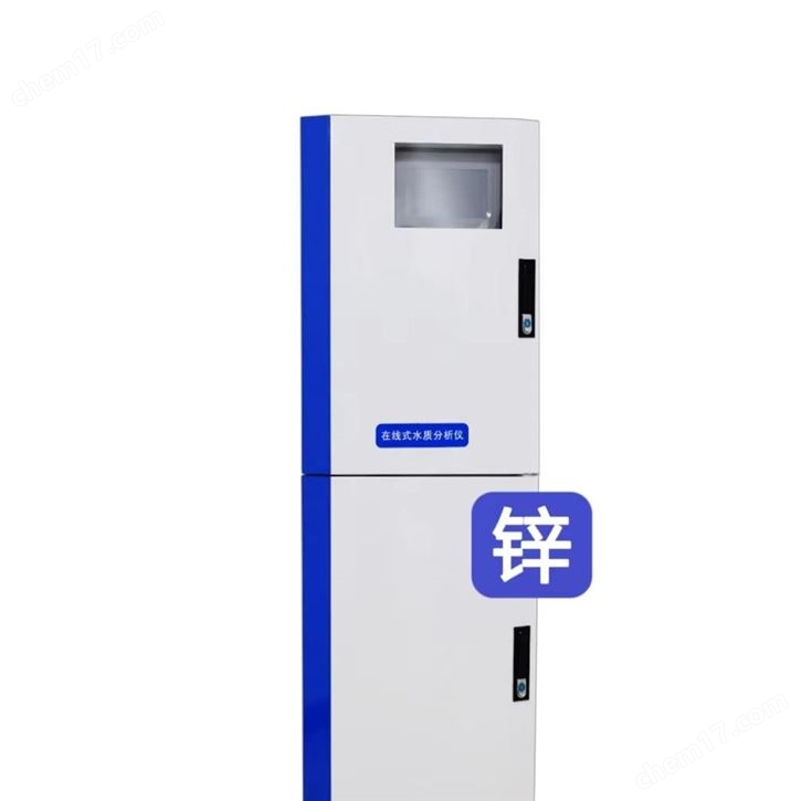 锌水质在线分析仪