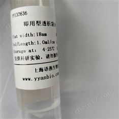 Viskase即用型透析袋10(8-10KD) CE膜