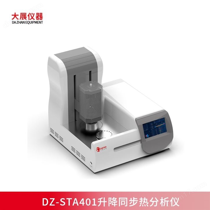 升降同步热分析仪