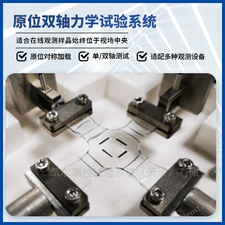 生物材料双轴拉伸试验机