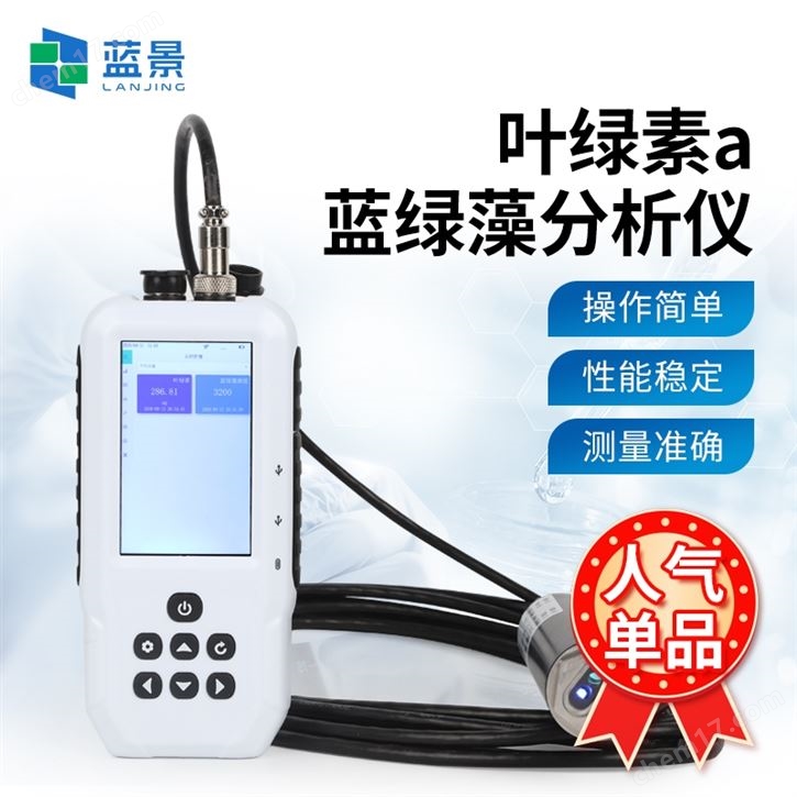 手持式叶绿素绿蓝藻测定仪