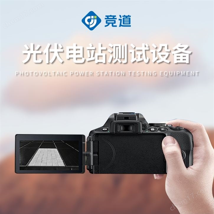 光伏电站测试仪器
