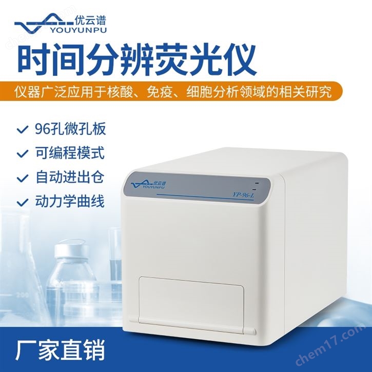 时间分辨荧光仪多功能酶标仪