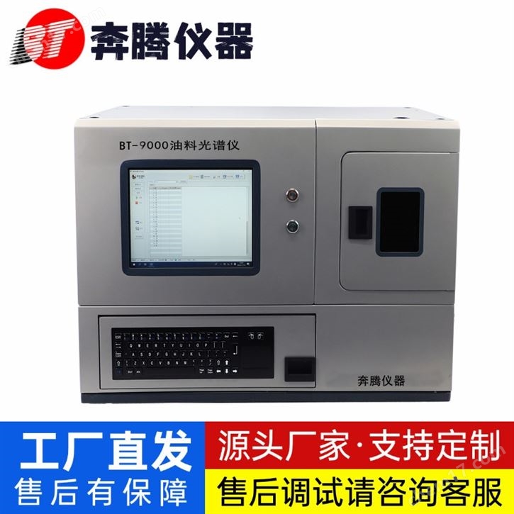 油料光谱仪