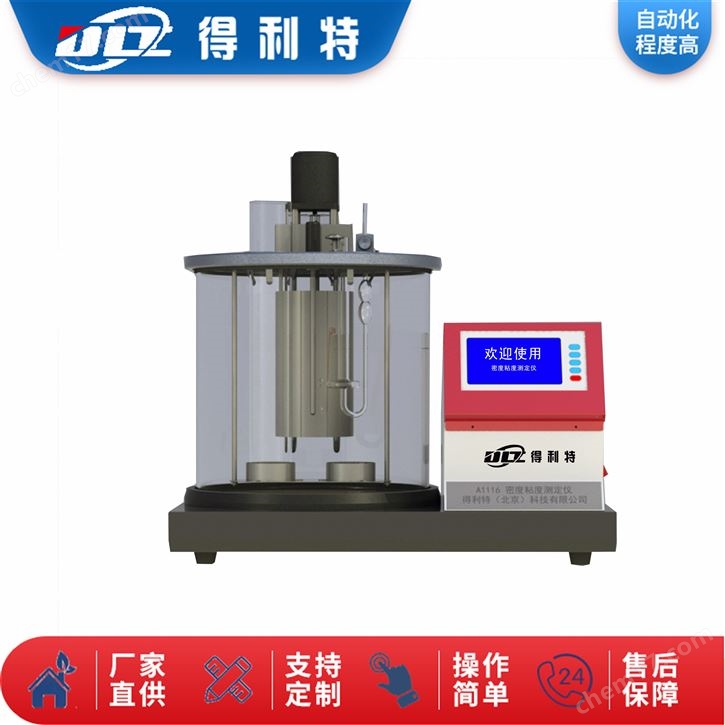 石油产品密度粘度测定仪