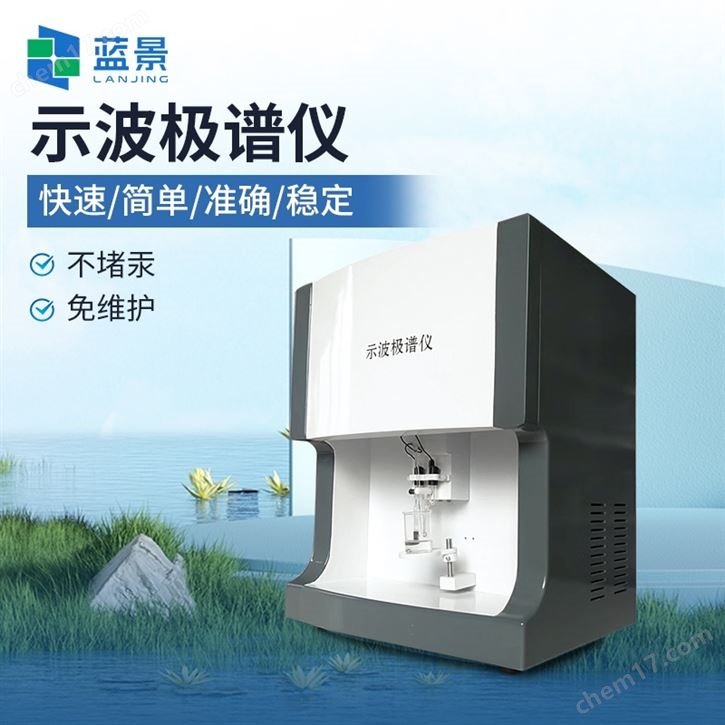 示波极谱分析仪