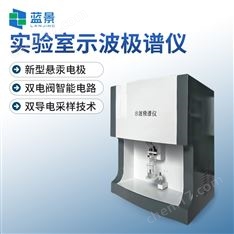 示波极谱仪