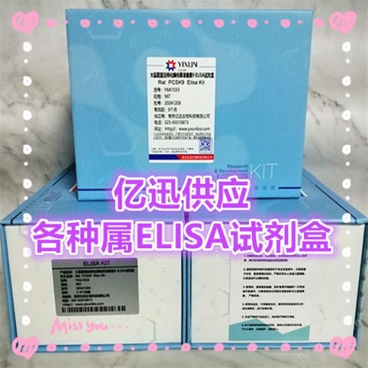 小鼠催乳素(PRL)ELISA试剂盒