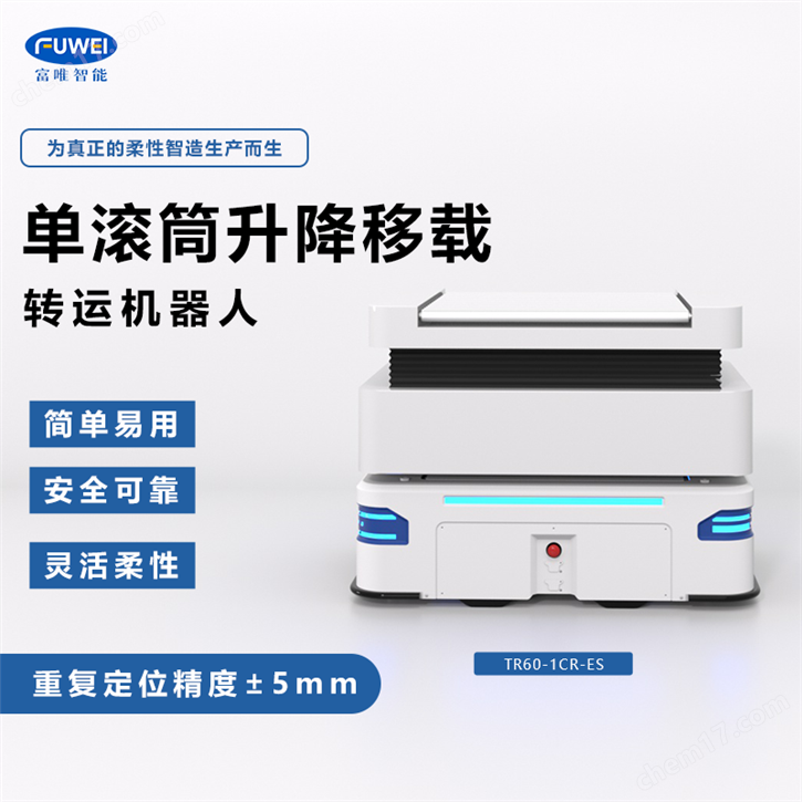 单滚筒升降移载转运机器人
