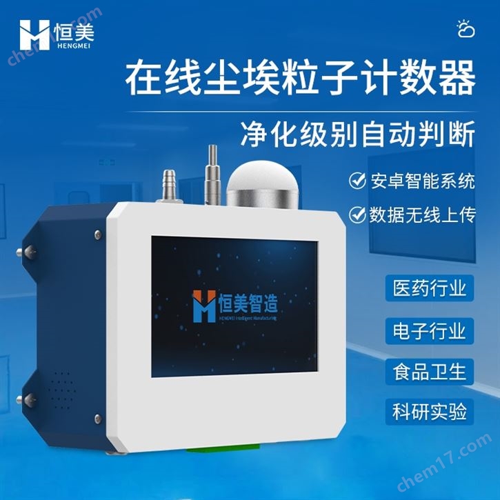 尘埃粒子计数器