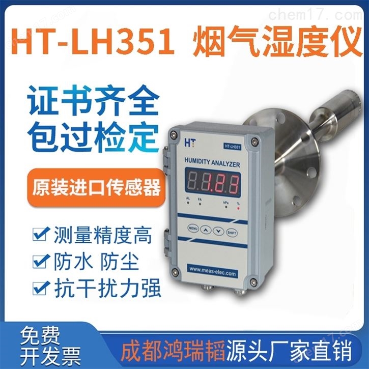 原位式干湿氧高温烟气湿度仪CEMS