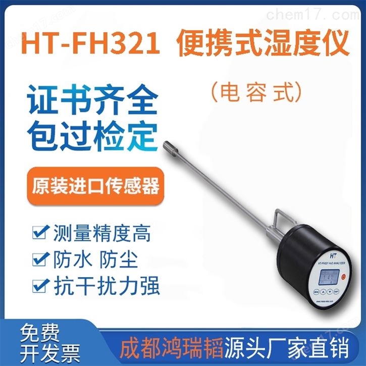 阻容法便携式烟气湿度仪VOC适用