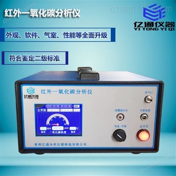 红外一氧化碳分析仪