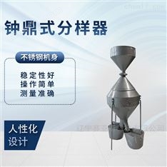 钟鼎式分样器