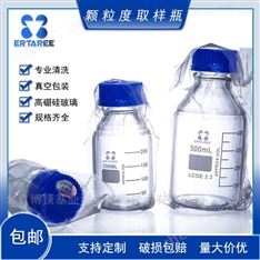 ERTAREE颗粒度取样瓶净化瓶测试专用采样瓶