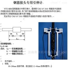 钢筋连接专用引伸计