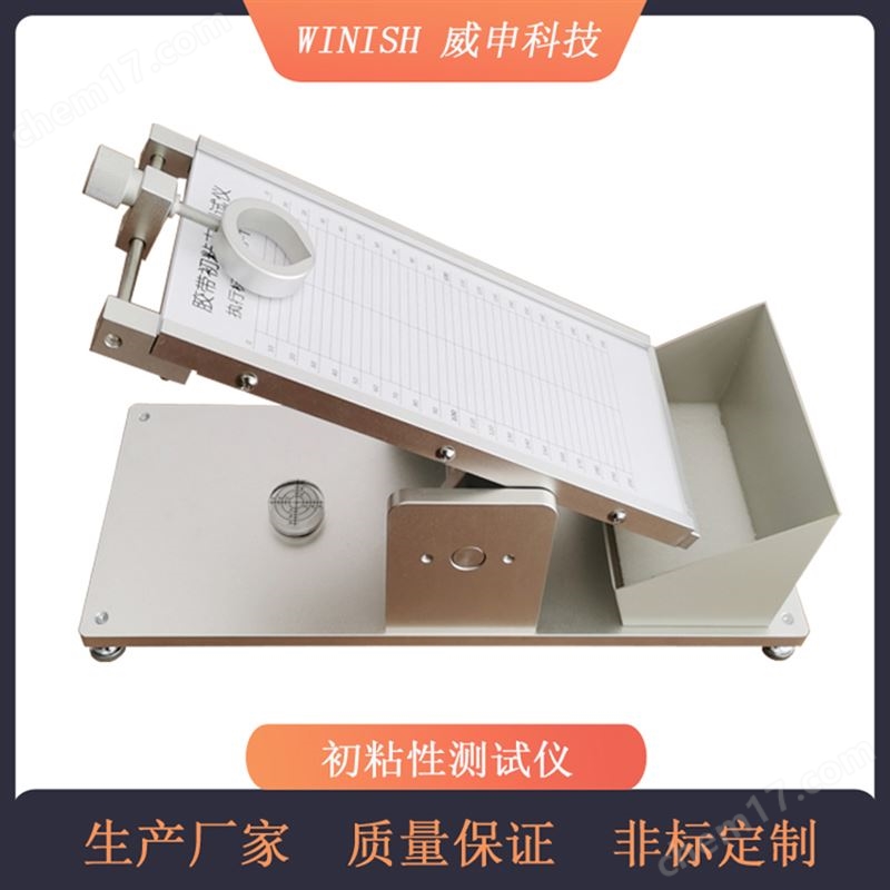 压敏胶带初粘仪 初粘力测试仪 威申科技 PCZ-01