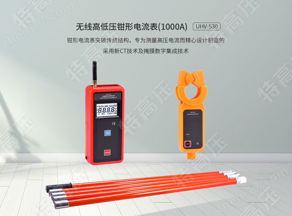 HTQB-W 无线高低压钳形电流表(1000A)(图1) 钳形电流表